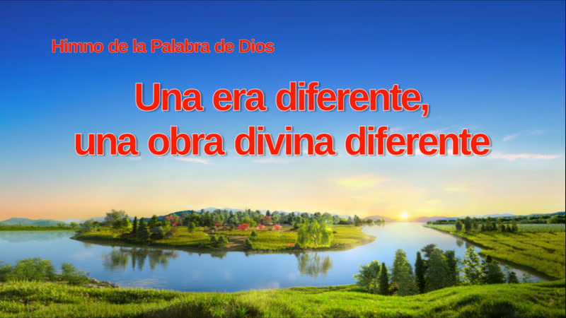 La canción cristiana más hermosa | una era diferente, una obra divina diferente