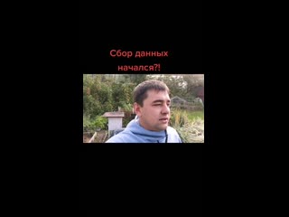 Сбор данных начался родители в шоке