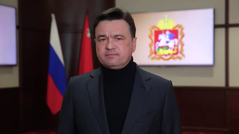 Губернатор об отмене пропускного режима в подмосковье