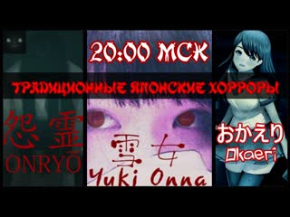 Onryo + yuki onna + okaeri