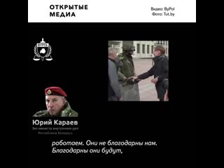 Экс глава мвд белоруссии назвал народ «туповатым» в прощальной речи перед подчинёнными