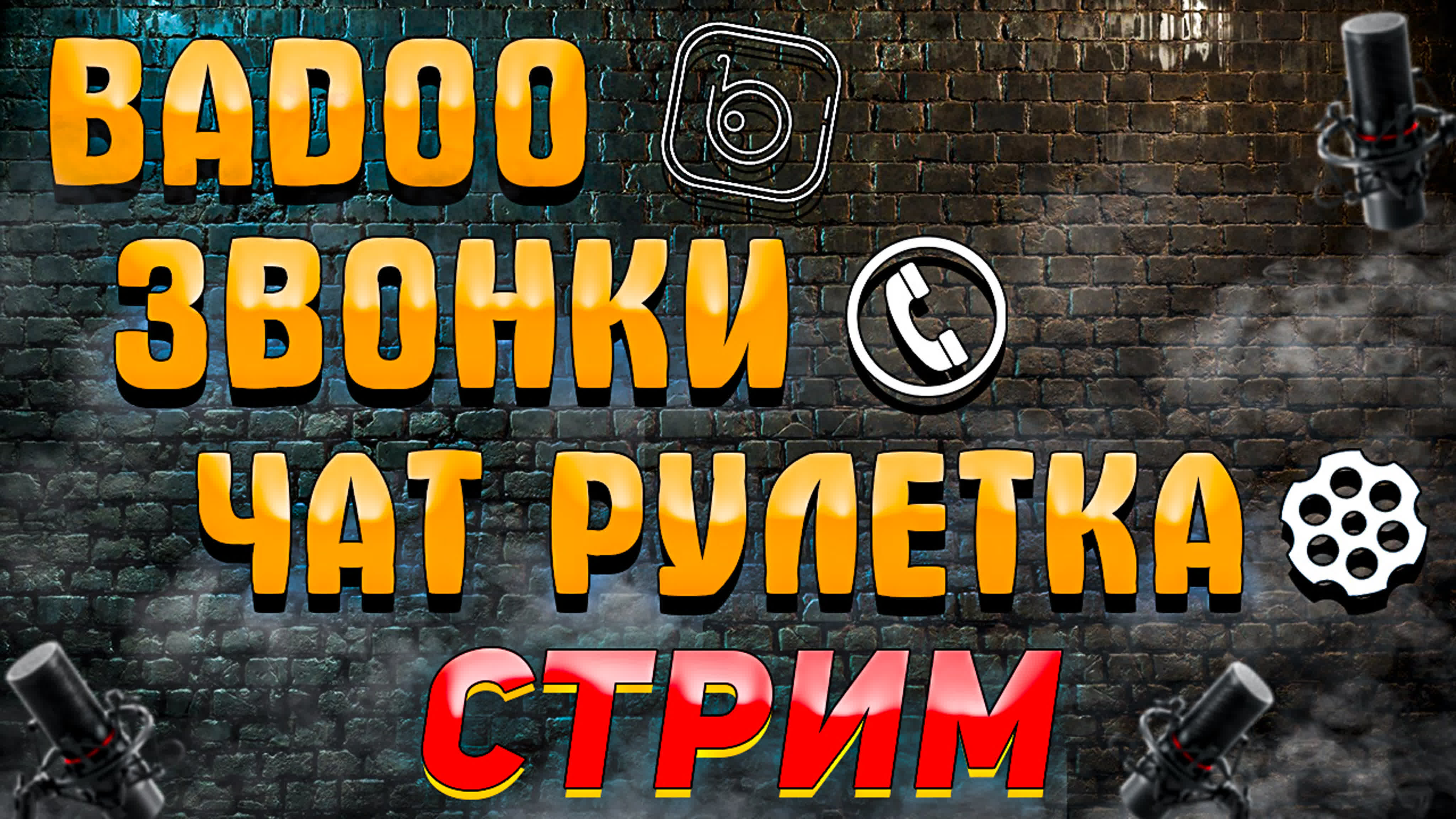 Чат рулетка! badoo! звонки! (07 08 2021) - BEST XXX TUBE