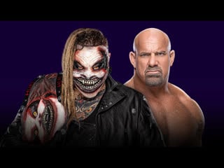 "the fiend" bray wyatt vs goldberg