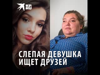 В новосибирске живет девушка, жизнь которой изменилась вместе с дтп и потерей зрения