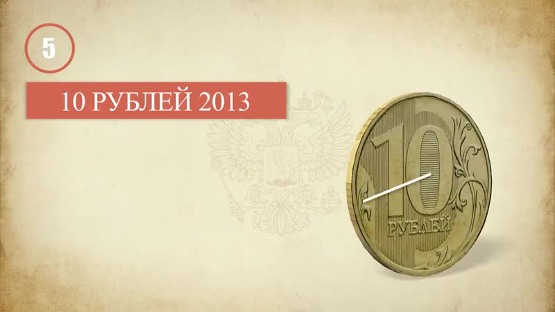 Проверьте свою мелочь