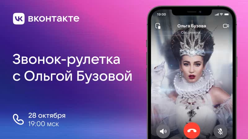Звонок рулетка с ольгой бузовой