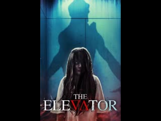 Дьявольский отель (2022) haunted hotel (hellevator hotel) (the elevator)