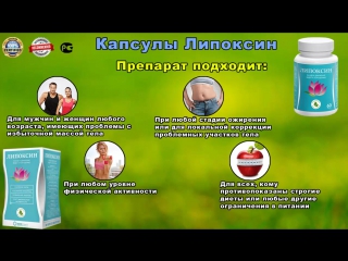 Липоксин средство для похудения