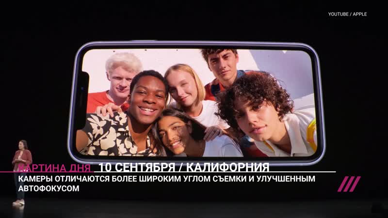 Apple представила iphone 11 видео