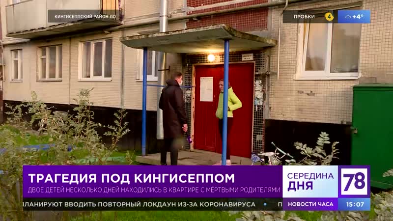 Трагедия под кингисеппом