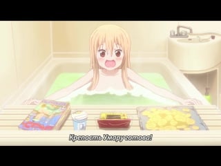 Himouto! umaru chan / двуличная сестрёнка умару чан! 5 (05) серия (русские субтитры от ex fr0st) [720p]