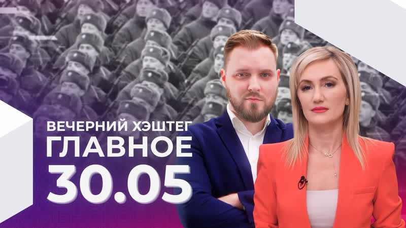 Вечерний хэштег zапобеду