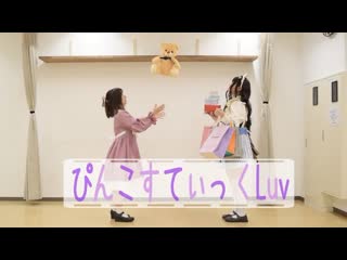 ~【ゆずひな】ぴんこすてぃっくluv【踊ってみた】 niconico video sm38668428