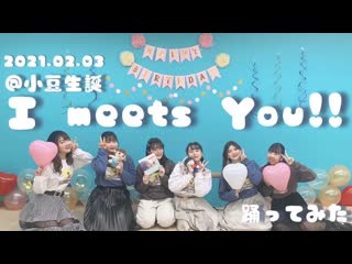 ~【＠小豆生誕2021】i meets you!! 【踊ってみた】 niconico video sm38074127