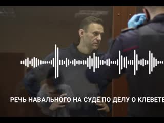 Речь в суде о клевете на ветерана