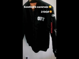 Бомбер off white