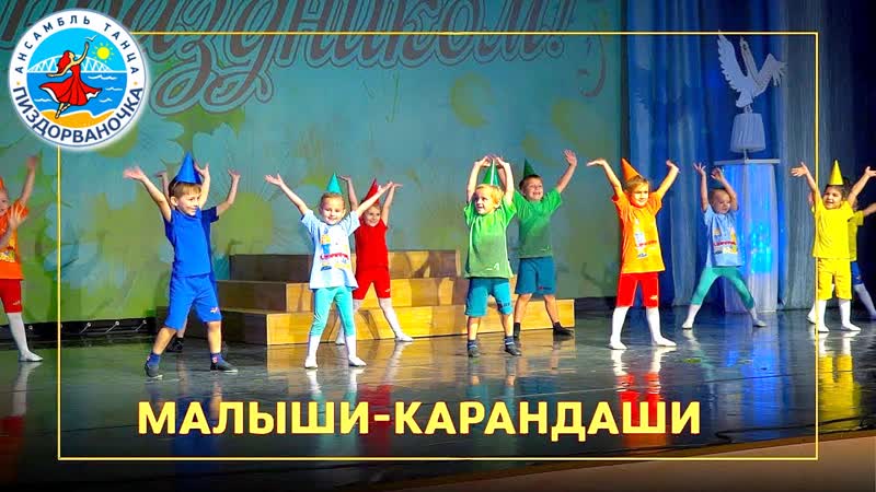 Русский патриотический танец «малыши карандаши»