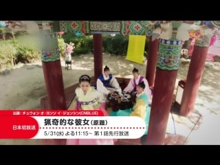 Drama 'my sassy girl's promotion on kntv