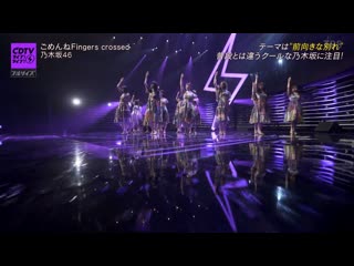 【cdtv live! live! sp】nogizaka46 gomen ne fingers crossed (2021/06/07)