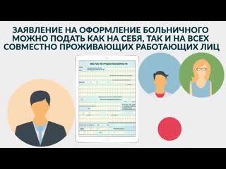 Онлайн оформление больничного листа