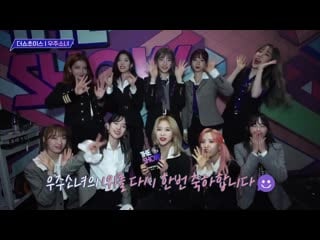 [backstage] 191208 wjsn behind the show @ cosmic girls