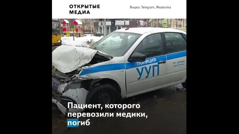 Пполицейские, ехавшие на разгон протеста, врезались в скорую пациент погиб