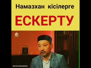 Видео от әлхамдулилләһ мұсылманбыз