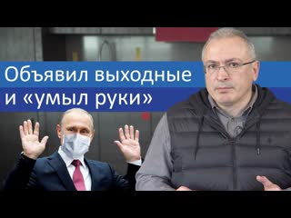 Объявил выходные и «умыл руки»