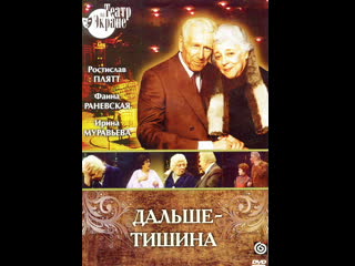 Дальше тишина - HD sex | porn XXX video