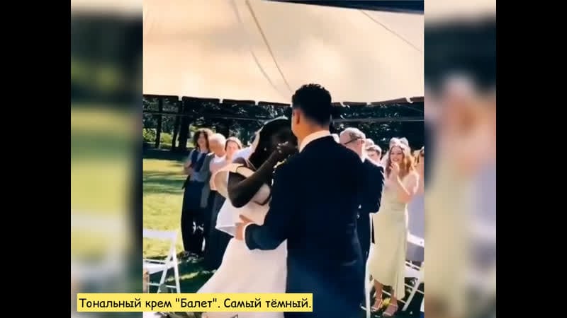 Тональный крем "балет" самый тёмный