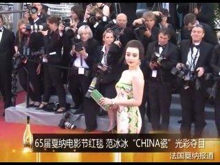 Fan bingbing <2012 cannes film festival china dress>