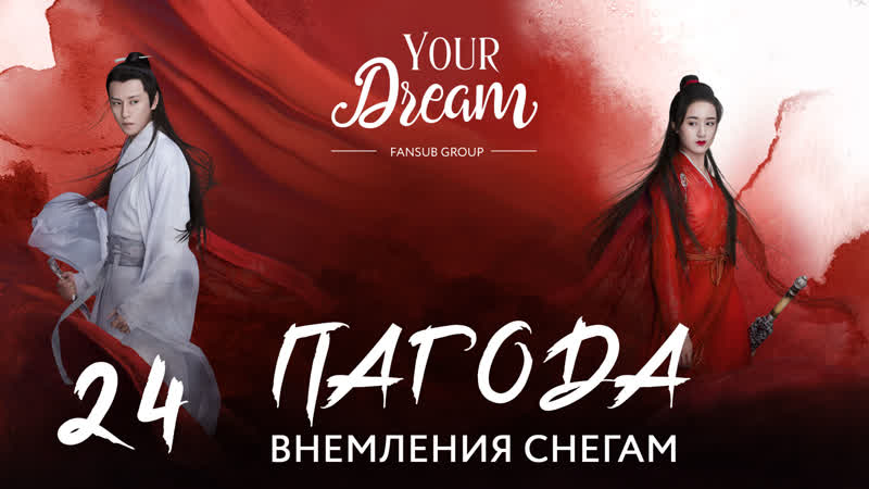 {{fsg yd}} пагода внемления снегам 24/56 серия