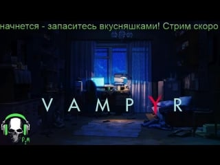 I never asked for this! [vampyr стрим 1]