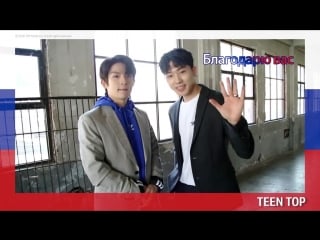 Message to russian angel from teen top ricky & changjo