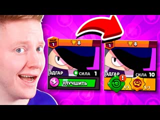 [поззи] новый бравлер эдгар сила 10 в brawl stars