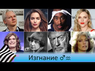 Марс в водолее лунное изгнание