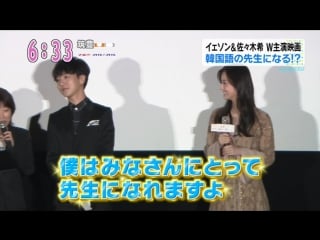 161012 my korean teacher with yesung and sasaki nozomi on japanese tv