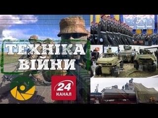 Техніка війни №130