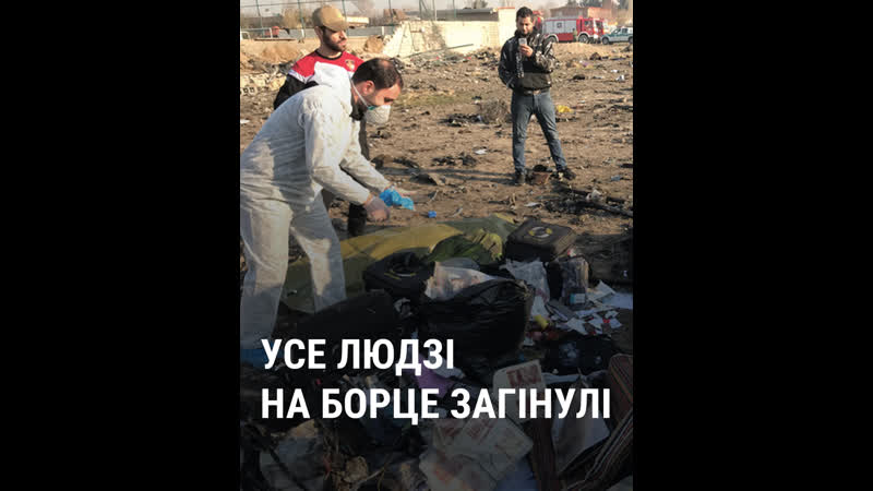 Украінскі самалёт разьбіўся ў іране першае відэа зь месца