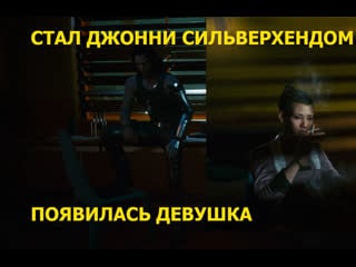 Cyberpunk 2077 похищаем императрицу и становимся джонни 42часть