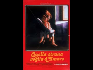 Такое странное желание любить quella strana voglia d'amare (1977) италия