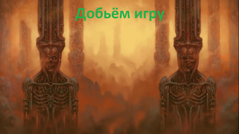 Продолжим душить нечисть? (3/4) тихий звук