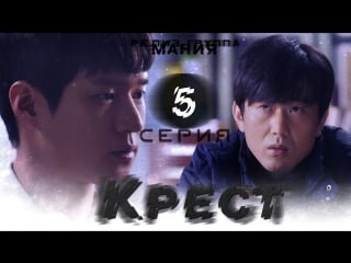 [mania] 5/16 крест / cross