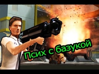 Псих с базукой tony hawk's american wasteland