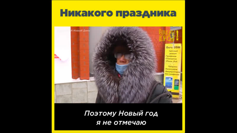 Никакого праздника