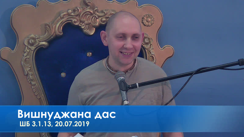 Вишнуджана дас, шб,