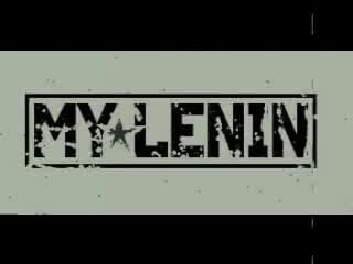 My lenin сочно = модно (live 2007)