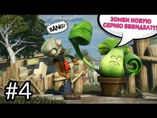 Plants vs zombies зомби против растений мультик игра для детей