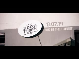 3812 in the street promo