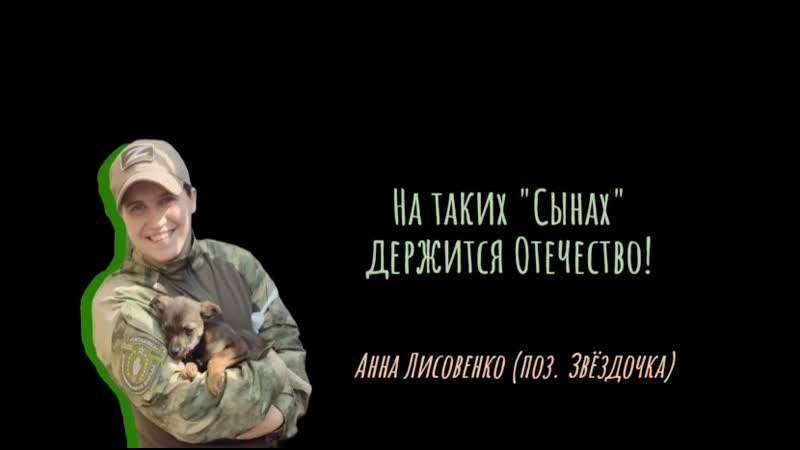 Сергий алиев анна лисовенко! на таких "сынах" отечества держится отечество! стыдитесь "мужчины"!